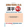 Để kỳ thi tiếng nhật trở nên đơn giản - kanji n5 - ảnh sản phẩm 1