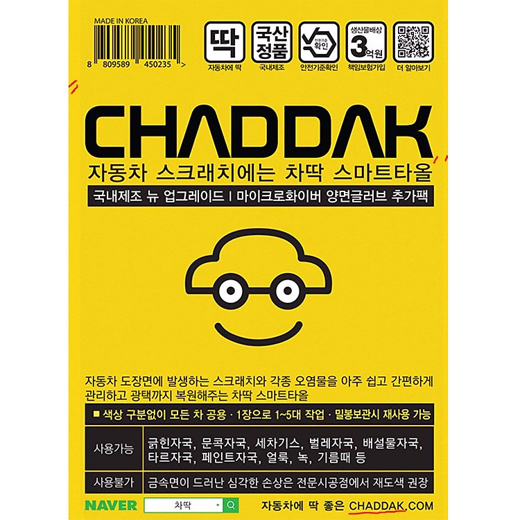 Khăn lau vết xước nano thông minh xe hơi Hàn Quốc KADDAK (CHADDAK) MK203 1