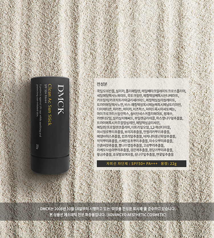 Kem chống nắng dạng thỏi (da mụn) - DMCK Clean Ac Sun Stick SPF 50+ PA+++ 9